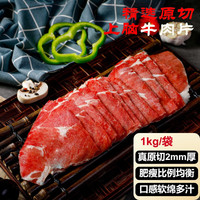 当顿庄园 原切上脑牛肉片1KG