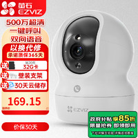 EZVIZ 萤石 摄像头CP1500W特写追踪+一键呼叫+双向语音 4MM 标配享32G卡+壁装支架