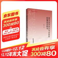 高校学术研究论著丛刊— 钢琴演奏技巧与音色的影响因素研究