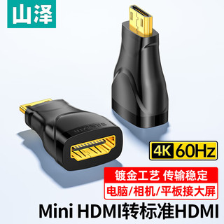 SAMZHE 山泽 Mini HDMI转标准HDMI线转接头 迷你HDMI高清转换头 平板相机连接电脑电视投影仪显示器HFD-03