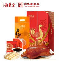 quanjude 全聚德 烧鸭饼酱 1310g 鸿运礼盒