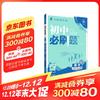 2025版初中必刷题 数学九年级上册 冀教版 初三教材同步练习题教辅书 理想树图书