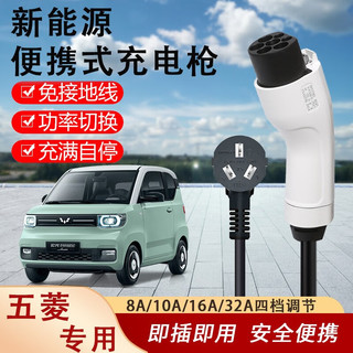 新能源电动汽车充电器枪16a3/7KW千瓦家用220V便携式通用随车充电线免接地桩  五菱宏光mini迷你ev马卡龙Nano 5米随车充8A-16A电流可调