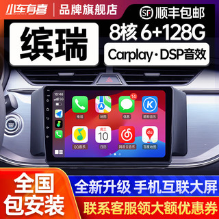 小车有喜 吉利缤瑞改装导航倒车影像一体机高清行车记录仪Carplay中控屏 四核WIFI版1+16G 中控屏