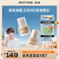 Mistine 蜜丝婷 4K粉底液控油持久不脱妆混干遮瑕油皮#光泽小白瓶lf110 30g