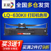 CHG 彩格 格适用爱普生lq610kii色带lq610k lq615k lq615kii针式打印机