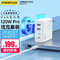 PISEN 品胜 充电线三合一100Wtype-c数据线伸缩一拖三多头充电器线适用于华为苹果安卓手机车载 120W氮化镓充电器+1.8米双C线套装