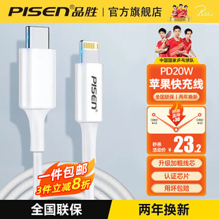 PISEN 品胜 苹果数据线PD20W快充线手机充电线器适用iPhone14\/13promax PD 20w快充不伤机