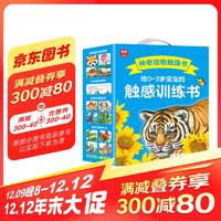 神奇动物触摸书婴儿绘本礼盒 4册精装 0-2岁幼儿中英文双语启蒙绘本仿真触感早教书