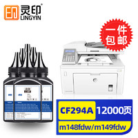 灵印 惠普m148fdw硒鼓适用m148dw m149fdw cf294a碳粉盒m118dw打印机墨盒 CF294a碳粉/墨粉黑色6瓶装