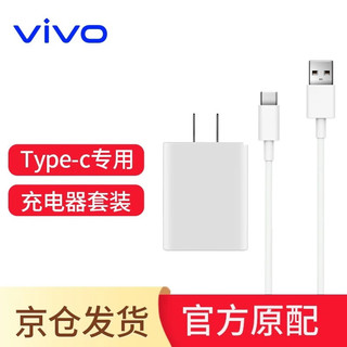 vivo V330L0A0-CN 手机充电器 USB-A 33W+Type-C 3A 数据线 白色