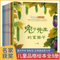 名家获奖绘本全套8册 2-6岁幼儿园儿童阅读绘本经典故事书