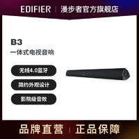 EDIFIER 漫步者 B3无线蓝牙回音壁HIFI音质家庭影院环绕音客厅智能电视音响