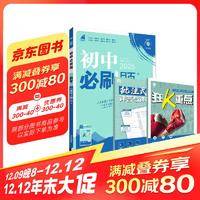 2025版初中必刷题 数学七年级上册 人教版  初一教材同步练习题教辅书 理想树图书