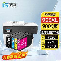 LIanSheng 连盛 955XL墨盒 适用惠普hp 7720 7730墨盒 7740 8210 8216 8710 8720 8725 8730 打印机墨盒