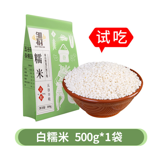 邹有才 白糯米500g*1袋（试吃装）