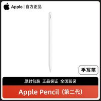 百亿补贴：Apple 苹果 Pencil 第二代 苹果手写笔 磁力吸附 全新原封国行