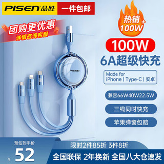 PISEN 品胜 充电线三合一100Wtype-c数据线伸缩一拖三多头充电器线适用于华为苹果安卓手机车载 风趣蓝丨100W超级快充丨疾速满电