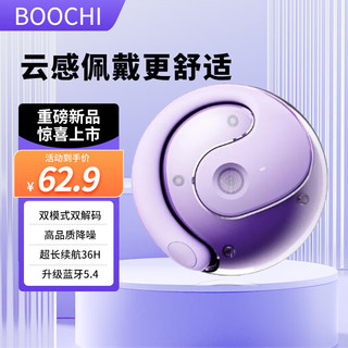 BOOCHI 挂耳式小椰球 降噪游戏运动耳机 薄雾紫