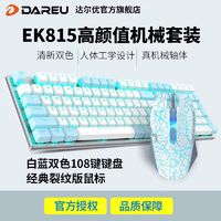 Dareu 达尔优 牧马人EK815机械键盘鼠标有线电竞键鼠套装游戏办公通用