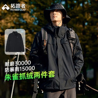 Pioneer Camp 拓路者 朱雀冲锋衣男三合一抓绒秋冬季保暖外套户外登山服 黑色