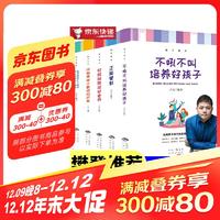 5册 正面管教 好妈妈胜过好老师 不吼不叫培养好孩子如何说孩子才会听怎么听孩子才肯 育儿百科家教方法