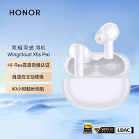 HONOR 荣耀 亲选真无线蓝牙耳机earbuds X5 Earbuds X5sPro白色+6A线+保护套