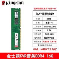 Kingston 金士顿 DDR4 2400 16G台式机电脑内存条 单条16g兼容2133