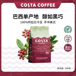 COSTA咖啡豆巴西单品豆阿拉比卡意式拼配现磨500g