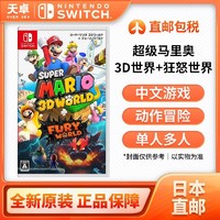 Nintendo 任天堂 日本直邮 日版 任天堂 Switch NS游戏 马里奥3D世界+狂怒世界