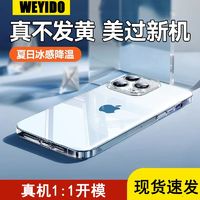 WEYIDO 苹果16/15/14手机壳iPhone13拜耳12新款11ProMax超薄透明XR防摔Xs