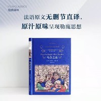 乌合之众：大众心理 研究探寻生命的意义了解人性的秘密