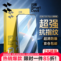 闪魔 【top1】适用红米k70/k70pro/至尊版钢化膜手机膜 全屏redmi冠军版防窥屏高清防爆抗蓝光膜 【增强版|高清抗指纹】2片+ 通用K70/k70pro/冠军版+