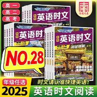 快捷英语听力周周练高一二高考英语完型填空 文化2025版 高二 英语时文28期