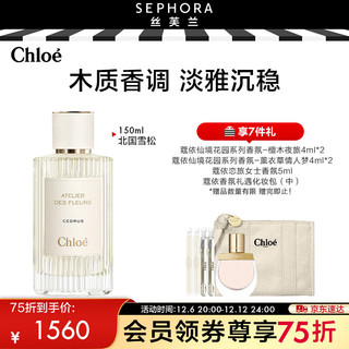 Chloé 蔻依 Chloe） 仙境花园系列香氛香水持久留香干净花香调送女友送女朋友 北国雪松150ml