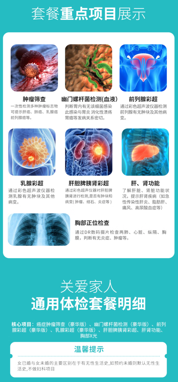 协航医疗 瑞慈体检 关爱家人通用体检套餐 豪华版