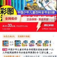 中国少儿百科全书全套8册