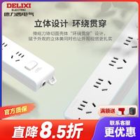 DELIXI 德力西 无线插排不带线家用弱电箱接拖线板自接线转换器插线板排插