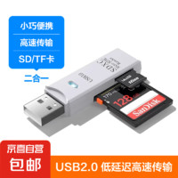 读卡器usb3.0高速多功能多合一sd内存卡tf转换器白色2.0