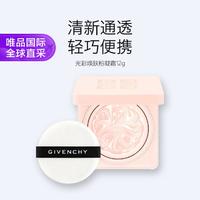 GIVENCHY 纪梵希 光彩焕肤凝霜大理石小粉霜