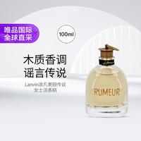 LANVIN 浪凡 美丽传说女士淡香精 100ml