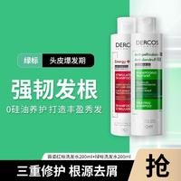 VICHY 薇姿 Dercos德科丝去屑洗发水红标+绿标组合200ml/瓶