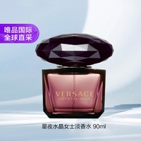 VERSACE 范思哲 星夜水晶女士淡香水 EDT 90ml