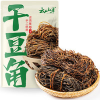 云山半 日晒干豆角 100g 农家自制缸豆