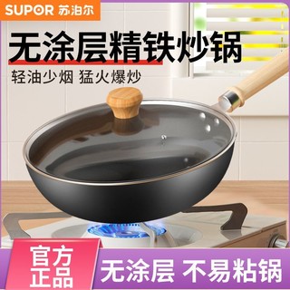 SUPOR 苏泊尔 大铁锅炒锅家用炒菜锅老式燃气灶适用煤气灶专用无涂层精铁