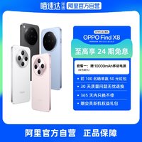 OPPO Find X8 5G 旗舰手机 无影抓拍 超轻薄直屏 潮汐引擎 天玑9400 AI 一键问屏 专业哈苏人像