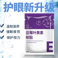 千禧艾 艾灸贴艾草护眼贴蓝莓叶黄素滋润眼部爱眼温灸器个人保健护理贴