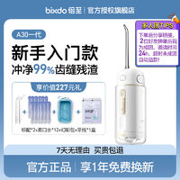 bixdo 倍至 胶囊冲牙器A30一代便携式洗牙器水牙线口腔清洁