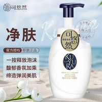 KUYURA 可悠然 奢宠美肌沐浴露 宁澄馨香350ml 凑单蜜恋350ml