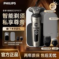 百亿补贴：PHILIPS 飞利浦 电动剃须刀肌能感应刮胡刀整机荷兰进口高端奢享9系SP9873